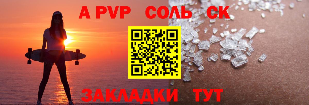 Альфа ПВП крисы CK Обь