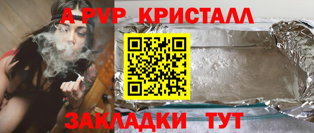 APVP кристаллы  Вход с VPN  А ПВП СК  APVP VHQ  Обь 