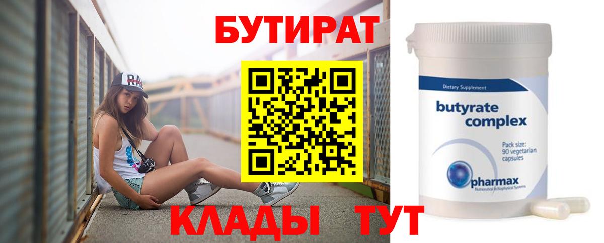 Бутират жидкий экстази  Вход с VPN  Обь 