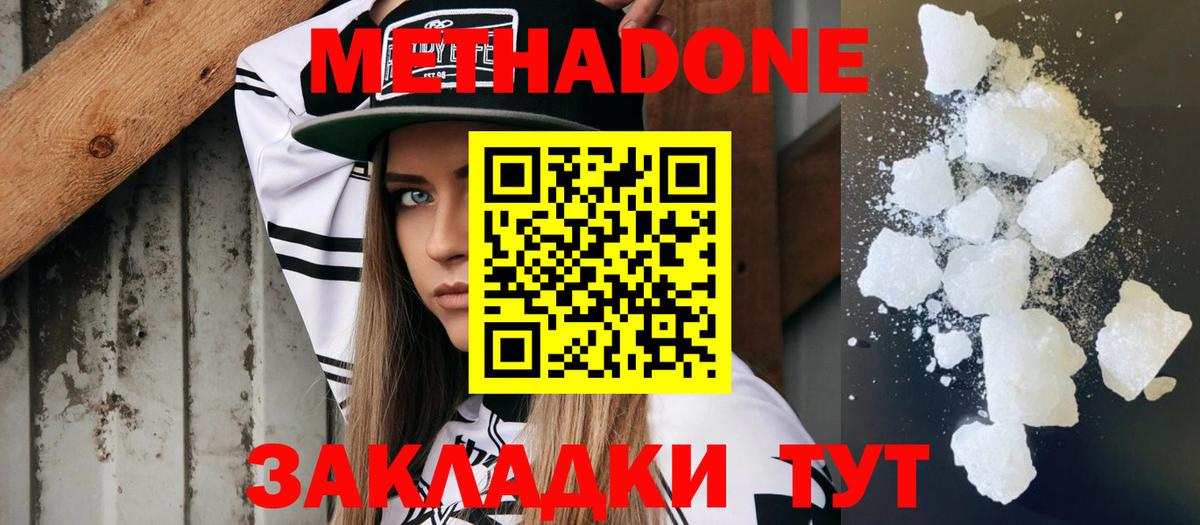 МЕТАДОН кристалл  Вход с VPN    зеркало  Обь  Метадон белоснежный 